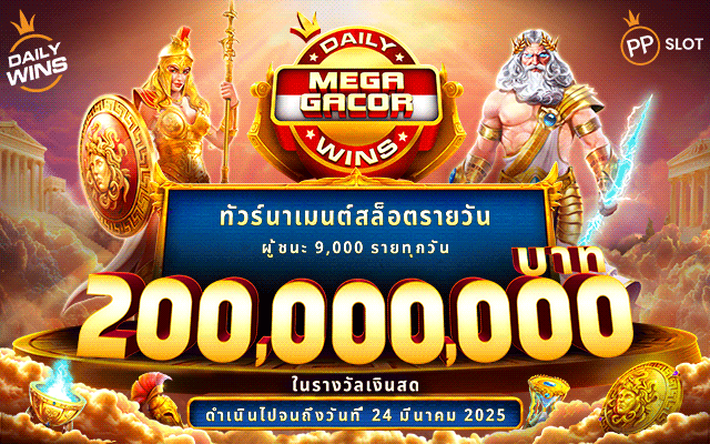 Daily Wins Mega Gacor สล็อต: เลเวล7