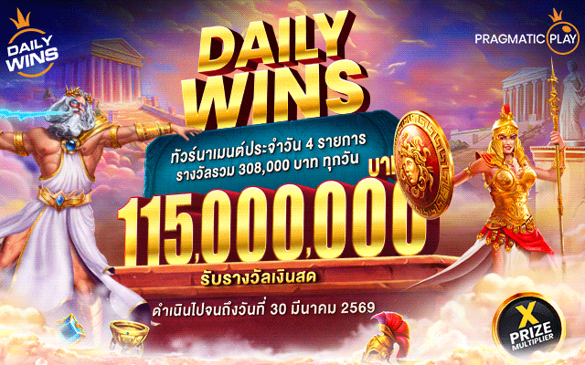 Daily Wins เลเวล3